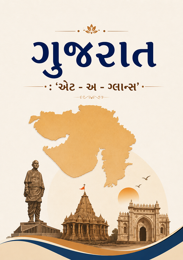 Gujarat : At A Glance