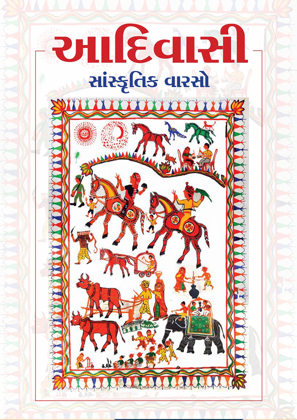 Adivasi Sanskrutik Varso